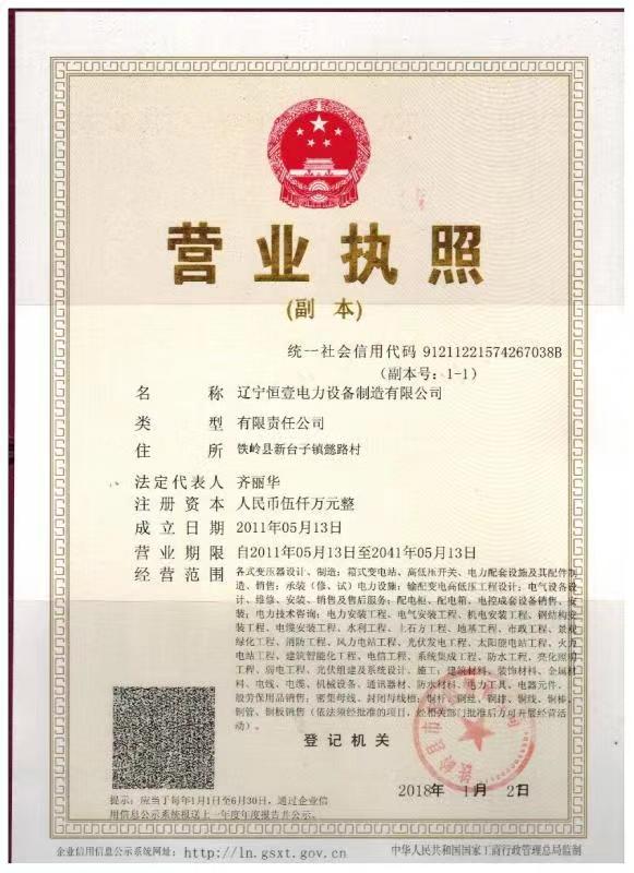 营业执照