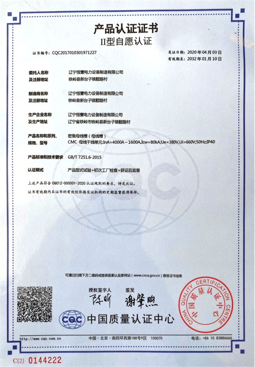 密集母线槽CMC