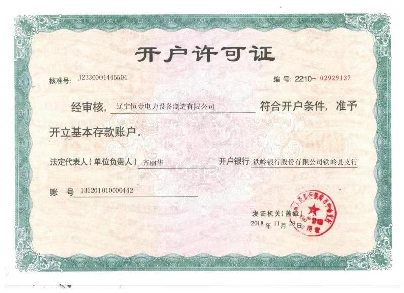 开户许可证